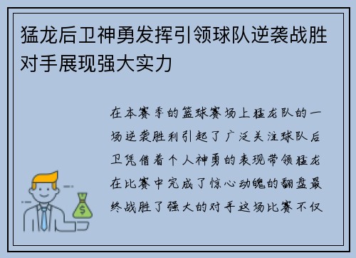 猛龙后卫神勇发挥引领球队逆袭战胜对手展现强大实力