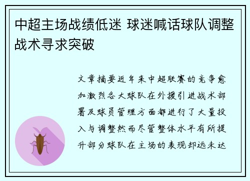 中超主场战绩低迷 球迷喊话球队调整战术寻求突破