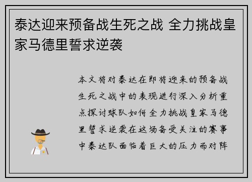 泰达迎来预备战生死之战 全力挑战皇家马德里誓求逆袭