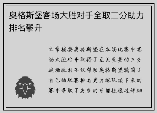 奥格斯堡客场大胜对手全取三分助力排名攀升