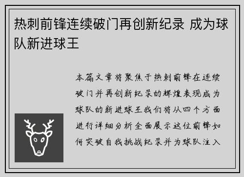 热刺前锋连续破门再创新纪录 成为球队新进球王
