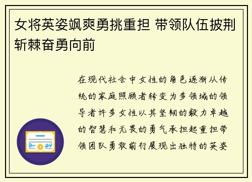 女将英姿飒爽勇挑重担 带领队伍披荆斩棘奋勇向前