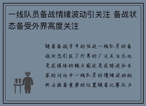 一线队员备战情绪波动引关注 备战状态备受外界高度关注