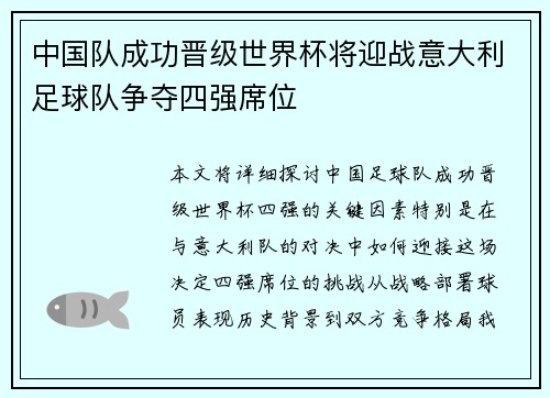 中国队成功晋级世界杯将迎战意大利足球队争夺四强席位